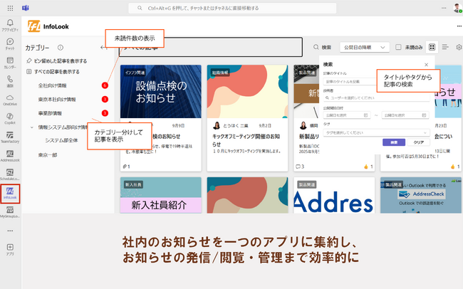 未読/既読管理機能付き　社内掲示板「InfoLook」の最上位プラン「Premium」をリリース