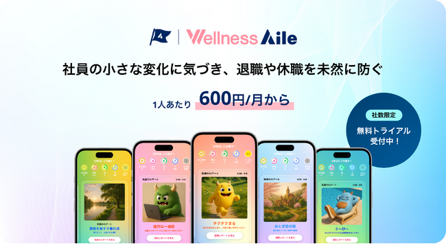 小さな気づきが、組織を大きく変える！ウェルビーイングアプリ「Wellness Aile」大幅リニューアル決定！