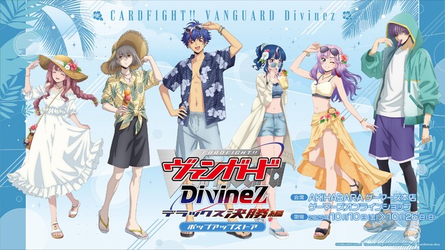 『ブシロードTCG戦略発表会2025 秋』開催報告　(カードファイト!! ヴァンガードパート）