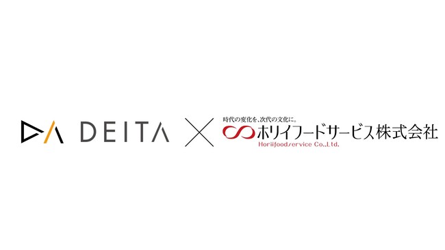 株式会社DEITAとホリイフードサービス株式会社と業務提携