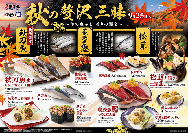 旬の恵みと香りの饗宴！9月25日(木)から新イベント「秋の贅沢三昧」を開催します