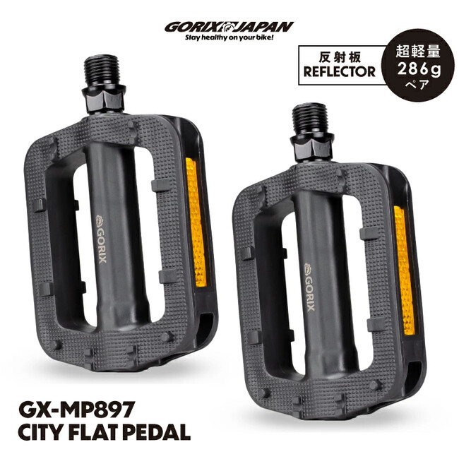 自転車パーツブランド「GORIX」が新商品の、フラットペダル(GX-MP897)のXプレゼントキャンペーンを開催!!【～9/29(月)まで】