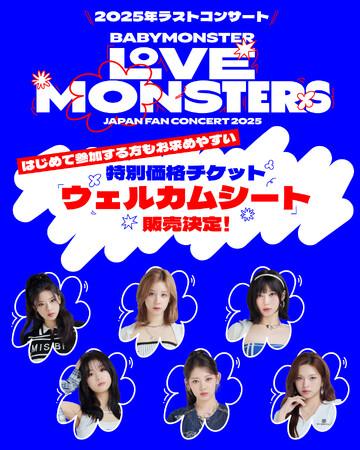 『BABYMONSTER 