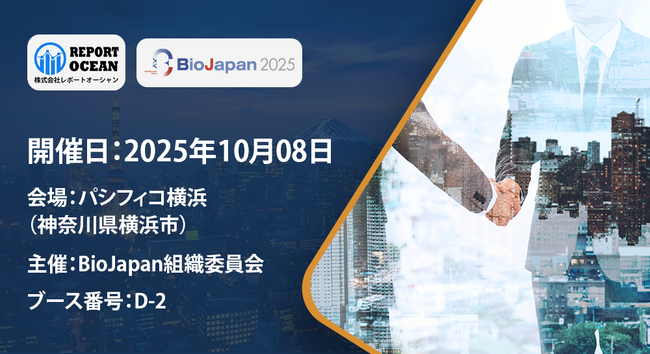 ＲｅｐｏｒｔＯｃｅａｎ株式会社、BioJapan 2025（横浜）に出展決定｜ブース番号 D-2