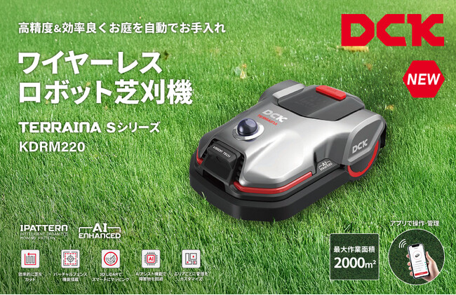 ワイヤーレス ロボット芝刈機 KDRM220、新発売 ― 境界ワイヤー不要＆AIで高精度管理。プロ用電動工具「DCK」から登場！