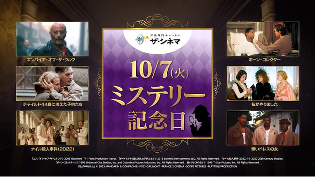 『ロアルド・ダール劇場／予期せぬ出来事』Blu-ray BOXが当たる豪華プレゼントキャンペーンも開催！【特集】10月7日はミステリー記念日