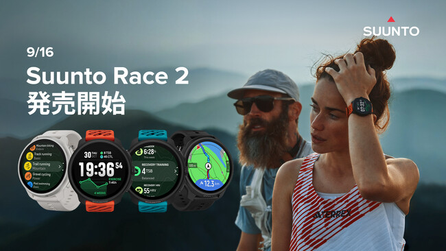 SUUNTO（スント） 次世代ランニングウォッチSuunto RACE 2」 とランニングに特化した「Suunto Run」のシリコンストラップ版を発売