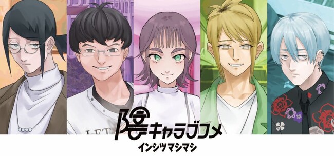 攻略対象は陰キャのみの恋愛風ノベルゲーム『陰キャラブコメ　インシツマシマシ』待望のSwitch版がパッケージとダウンロードで12月18日（木）に発売決定！