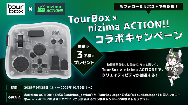TourBox Elite Plusが抽選で3名様に当たる！オンライン動画エディターnizima ACTION!!コラボキャンペーン開催決定