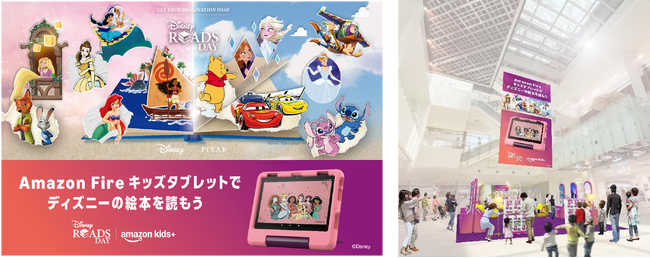 Amazon、親子で楽しめる、Amazon Kids+読書体験イベント 『Disney Reads Day ❘ Amazon Kids+』 開催　スペシャルゲストpecoさんによる、読み聞かせも実施