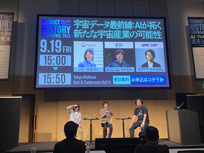 【登壇レポート】YOUTRUST主催イベントにTellus・宙畑・スペースシフトが登壇――AIが拓く新たな宇宙産業の可能性を議論