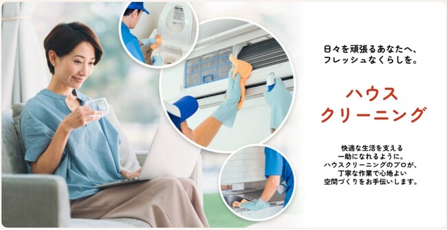 首都圏でのハウスクリーニングサービス提供開始について