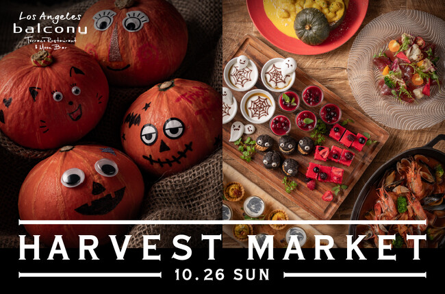 品川「ロサンジェルス バルコニー テラスレストラン＆ムーンバー」 ハロウィンイベント『HARVEST MARKET』開催