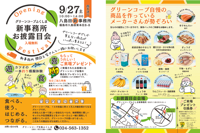 グリーンコープ生協ふくしまが新事務所お披露目会を開催