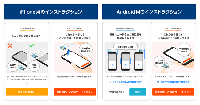 IC読取による本人確認の離脱を防ぐ新たなUI/UXを提供