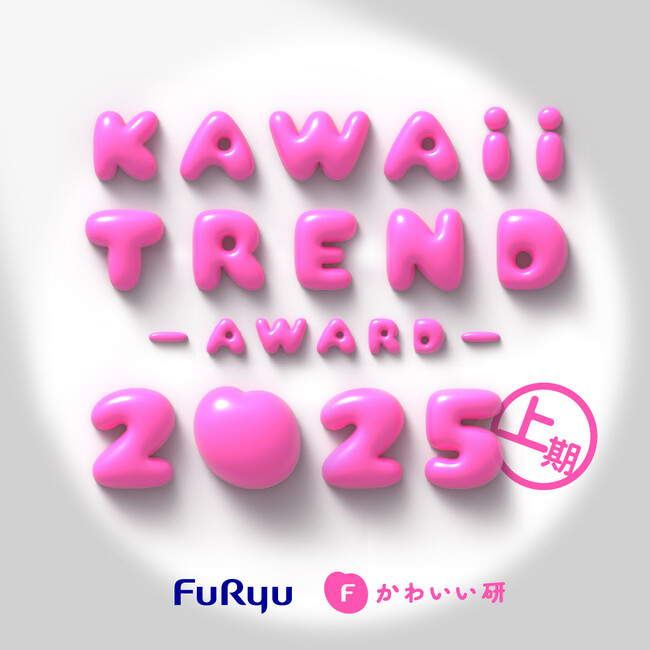 Z世代 約2700人に調査「フリューかわいいトレンド大賞 2025年上期」かわいい×トレンド総合１位は「長浜広奈」