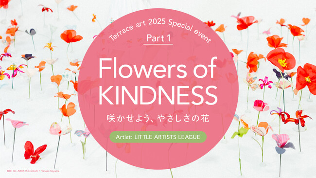 「テラスモール湘南」で3カ月連続アートイベントを開催 ─ The Chain Museumが企画・プロデュース