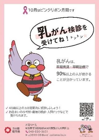 【埼玉県】10月は乳がん月間 -県内各地で「ピンクリボンライトアップ」などを実施します-