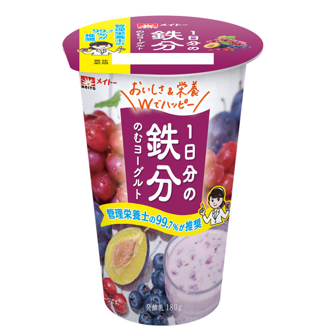 管理栄養士の99.7％が推奨！*1 不足しがちな鉄分をおいしく補給！ 「1日分の鉄分のむヨーグルト」