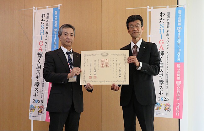 わたSHIGA輝く国スポ・障スポへの寄付に対し「紺綬褒章」を受章