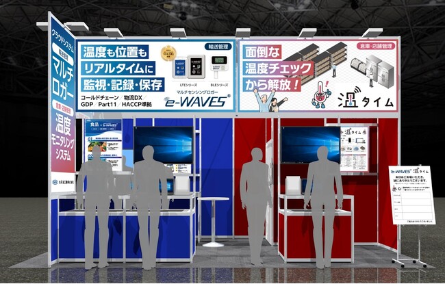 HACCP準拠！スマートな温度管理を実現するソリューションをフードディストリビューション2025に展示【太平洋工業】