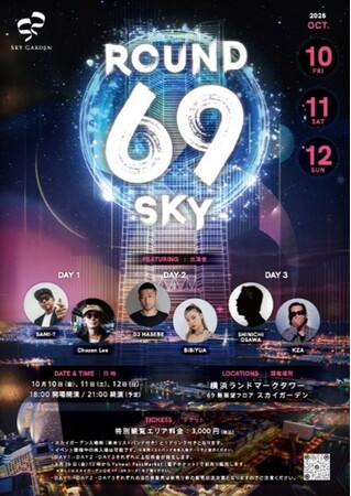 横浜一高いクラブハウスで“音楽×夜景”のコラボレーションを楽しむDJイベント「Round 69 Sky」SKY-GARDEN.YOKOHAMA LANDMARKTOWER