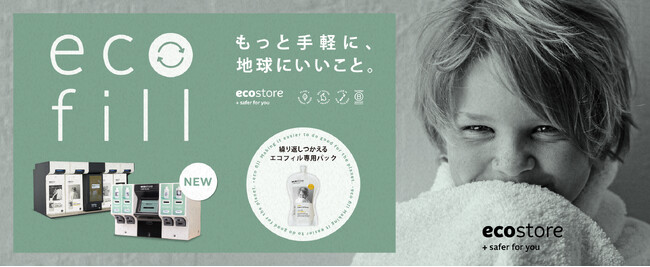 手軽にプラスチック削減に貢献できる 自動洗剤充てん機 “ecofill（エコフィル）”を限定店舗で導入開始