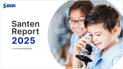 統合報告書「Santen Report 2025」を発行