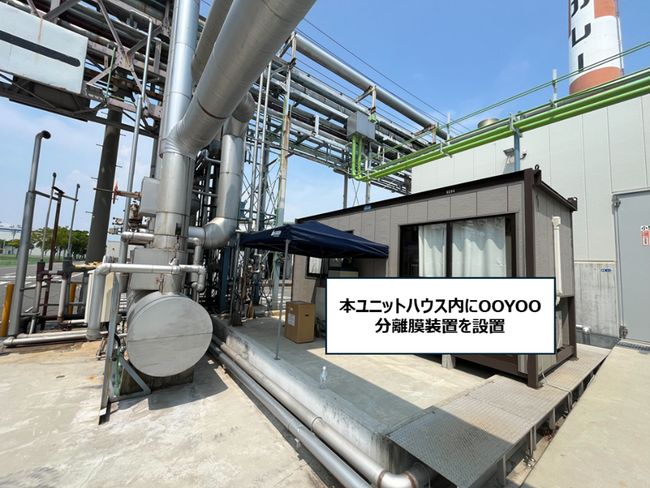 株式会社OOYOO、大塚化学と共同でCO2回収・循環実証実験を開始