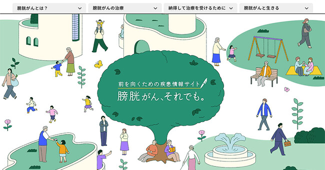 アストラゼネカ、膀胱がんの疾患情報サイト「膀胱がん、それでも。」をオープン