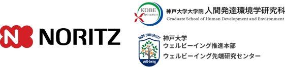 【神戸大学×ノーリツ】入浴と精神的・身体的健康をテーマとした共同研究「ウェルビーイングプロジェクト」を開始