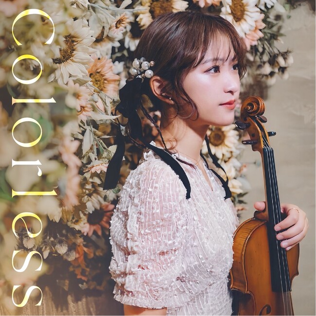ヴァイオリニスト高松亜衣 CD「Colorless」 発売決定！