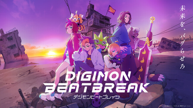 デジモン完全新作TVアニメーション『DIGIMON BEATBREAK』第1話あらすじ＆先行カット公開！