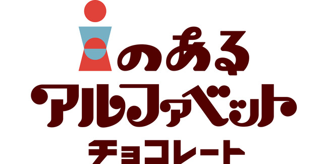 meito創立 80 周年。“ i” に込めた想いを贈る 『i のあるアルファベットチョコレート』全国ポップアップイベント＆オンライン通販を開催
