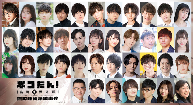 豪華声優陣 総勢39名が、またまた”猫”になる！昭和モダン×猫の探偵物語「ネコたん！～猫町怪異奇譚～」 ｜ ”猫”ばかりの朗読劇が11/26(水)～30(日)＠池袋・あうるすぽっとで上演決定！