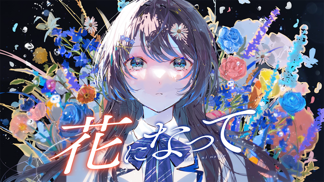 新人VTuber【花依よるは】、初のフルバージョン歌ってみた動画『花になって』を公開！ ～9月27日（土）いよいよライブ配信デビュー～