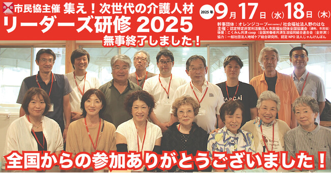 【２日目終了】リーダーズ研修2025in大阪。オレンジコープ/野のはなで暮らす1000人の高齢者と400人の障がい者就労。究極のエコシステム見学ツアーを実施。