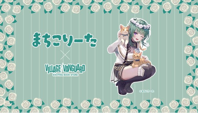 【まちこりーた×ヴィレッジヴァンガード 】～限定コラボグッズが登場！～