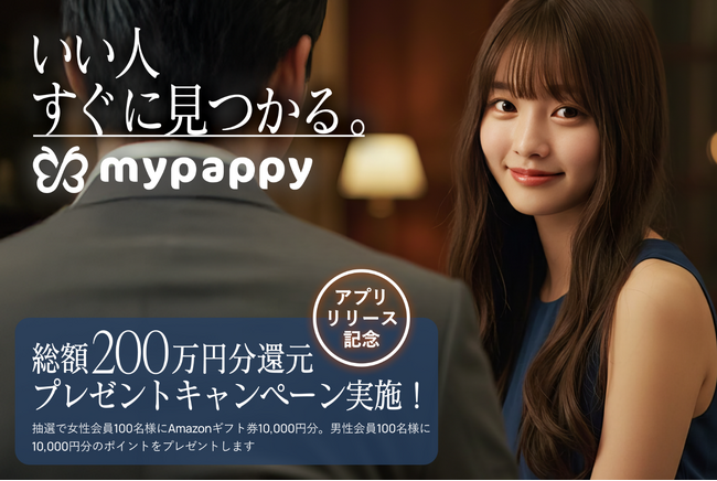 ハイスペック限定大人向けマッチングアプリ「mypappy（マイパピー）」サービス提供開始