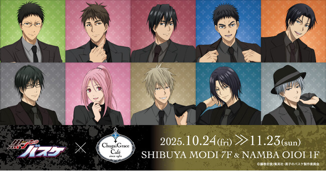 アニメ「黒子のバスケ」× Chugai Grace Cafe コラボカフェが渋谷・大阪で開催！描き下ろし黒スーツ衣装のイラストを使用した新作グッズやコラボメニューが登場！