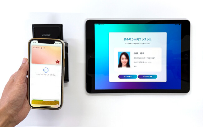 iPhoneのマイナンバーカード“全機能”を読み取り可能に