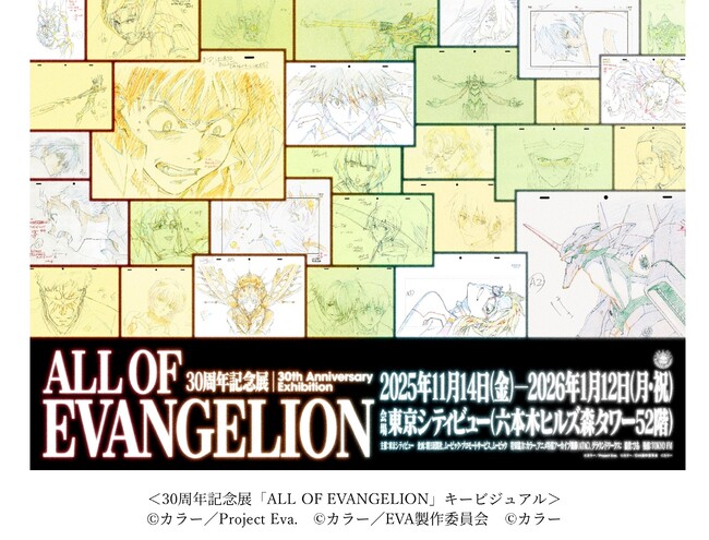 展覧会キービジュアル決定!展示構成や“14歳”にちなんだ特別チケットなど、最新情報を大公開!