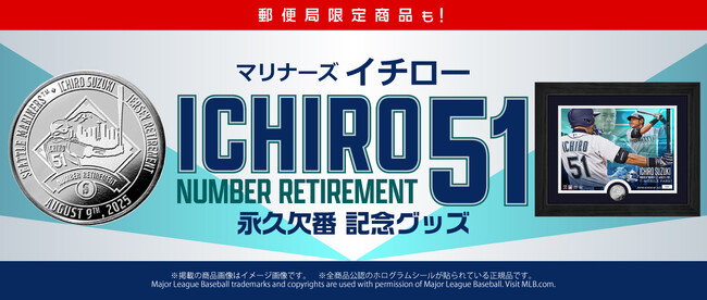 マリナーズ イチロー「永久欠番」記念グッズ登場！純銀コインやUSデザイン商品など数量限定で郵便局のネットショップにて販売中