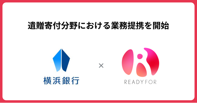 READYFOR、横浜銀行と「遺贈寄付」分野における業務提携を開始