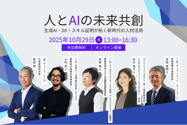 人的資本経営・生成AI・DX推進の最新潮流を一挙公開！