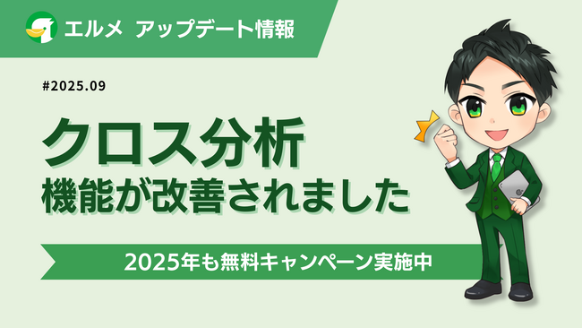 LINEブロックの分析が簡単に！エルメで友だち減少原因を特定