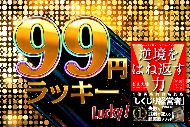 Amazonランキング3部門1位を獲得した話題書【5日間限定「Kindle 99円セール」を実施】