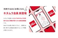 カメラのキタムラ 初となるロイヤルティプログラム「キタムラ会員」制度を開始