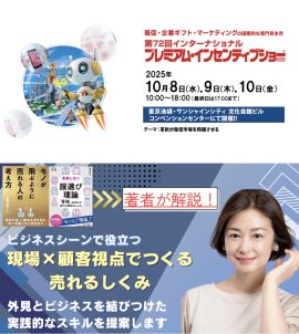 10月10日(金)15:00~会場内特設ステージにて登壇 10月10日(金)15:00~会場内特設ステージにて登壇