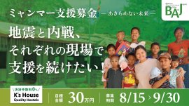 募金キャンペーンバナー 募金キャンペーンバナー